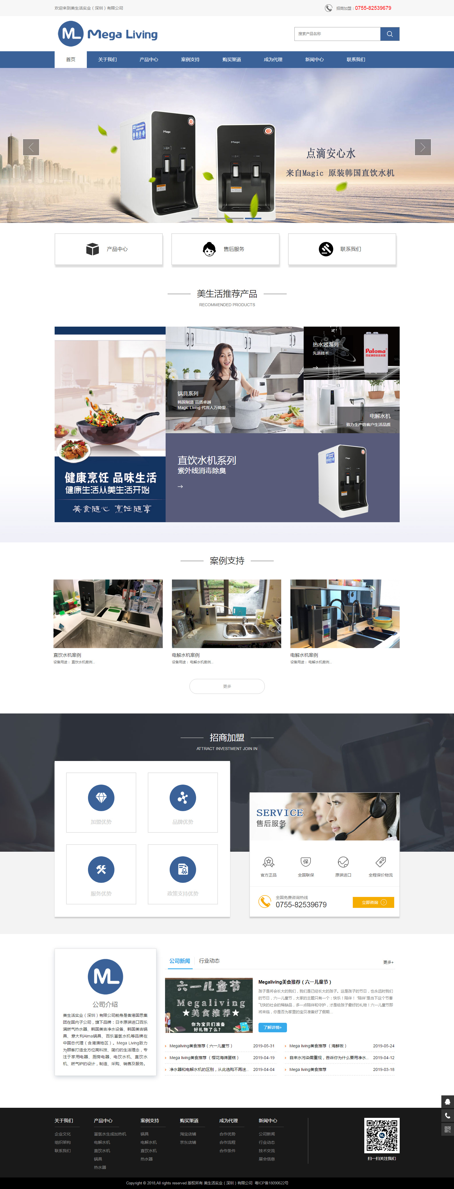 美生活实业(深圳)有限公司网站首页设计效果图赏析 美生活实业(深圳)有限公司网站首页设计效果图赏析