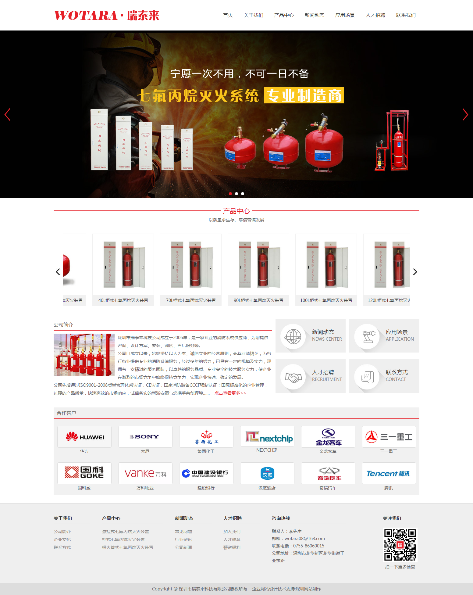 深圳市瑞泰来科技有限公司网站制作首页效果图-深圳易捷网站制作公司 深圳市瑞泰来科技有限公司网站制作首页效果图-深圳易捷网站制作公司