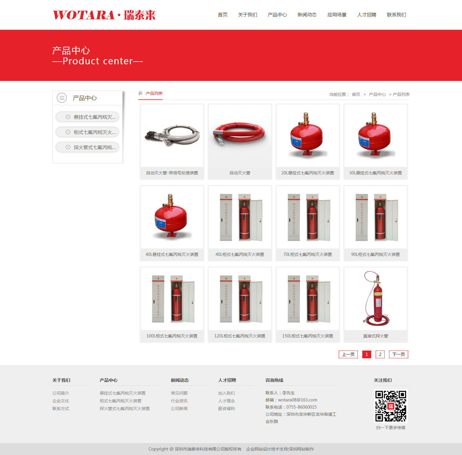 深圳市瑞泰来科技有限公司产品中心网站设计效果图-深圳易捷网站设计公司 深圳市瑞泰来科技有限公司产品中心网站设计效果图-深圳易捷网站设计公司